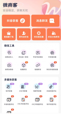 小红书~抖音~快手养号获客