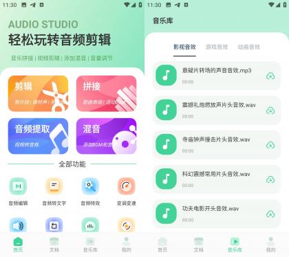 Android 剪辑侠 v1.3 强大的音频剪辑工具-颜夕资源网-第13张图片