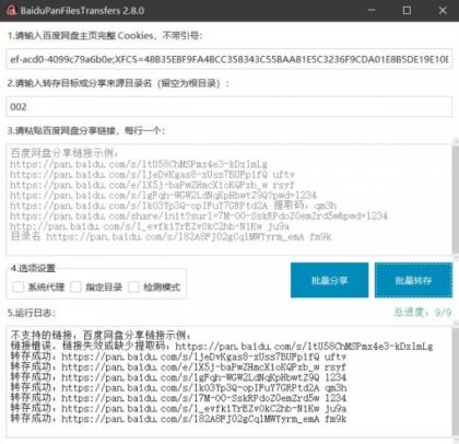 百度网盘高效助手·批量转存分享版