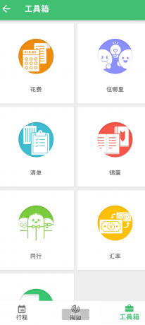 穷游 旅游省钱行程助手-颜夕资源网-第14张图片