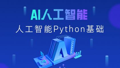 黑马程序员2025年Python+人工智能开发教程 V5.0 (AI版)-颜夕资源网-第11张图片
