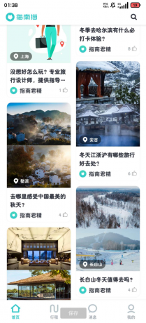 指南猫旅行 涉及全国各地的旅游景点和路线攻略，可以全面覆盖到。-颜夕资源网-第16张图片