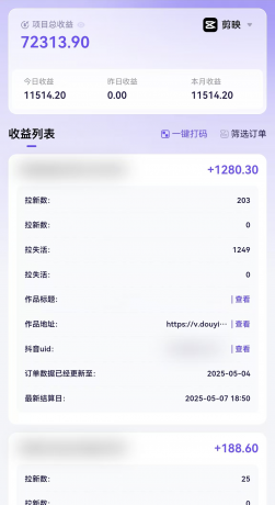 剪映拉新，小白实操单日收益1.1W+【附报白渠道】-颜夕资源网-第14张图片