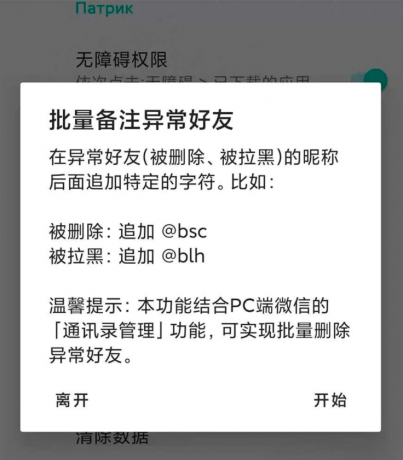 真实好友 5.0一款免费批量检测微信好友是否已将自己删除或拉黑的