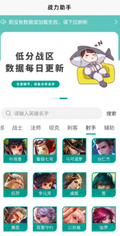 王者荣耀英雄战力查询软件，一键查询最低战力地区，让你2000分也能拿标-颜夕资源网-第11张图片