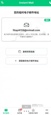 无限邮箱，理论上支持注册无限个账号-颜夕资源网-第11张图片