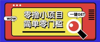 零撸项目百度答题红包，零成本撸88米收益，简单零门槛人人可做-颜夕资源网-第11张图片