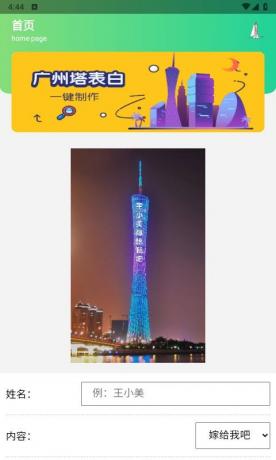 广州塔表白图片一键生成