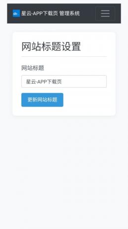 星云-APP下载页1.2.1(带后台)-颜夕资源网-第15张图片