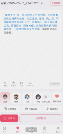 “文字转语音狗”是一款实用的语音转换软件
