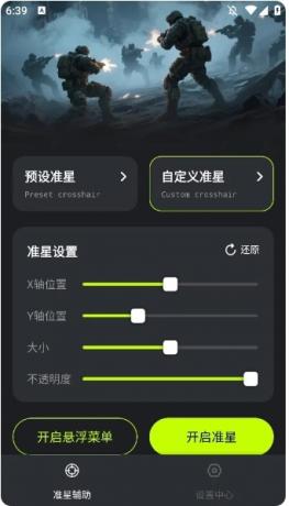 安卓准心+功能强大且实用的射击游戏准心工具