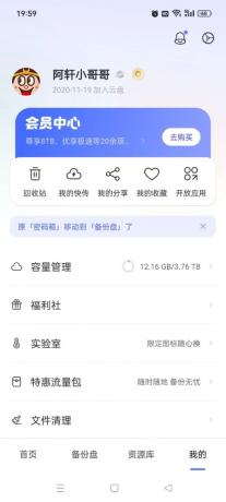 阿里云盘 v6.9.1最新会员版-颜夕资源网-第14张图片