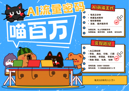 AI+宠物+旅行，2025最火流量密码 轻松用AI宠物做文旅账号，N种变现渠道月入五位数-颜夕资源网-第12张图片