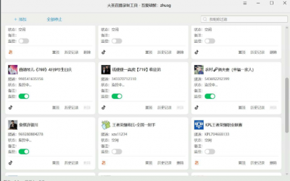 大圣直播录制工具 是一款支持抖音和快手的直播录制的软件-颜夕资源网-第12张图片