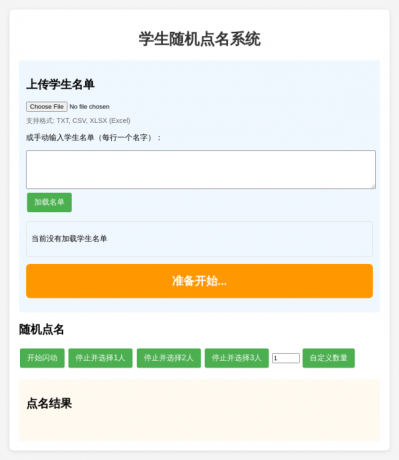 学生随机点名系统源码-颜夕资源网-第11张图片