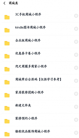 数百款小程序源码分享-颜夕资源网-第15张图片