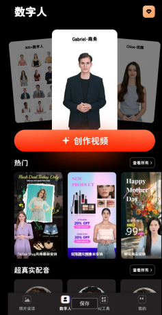 AI虚拟主播直播间 制作工具超强国际虚拟数字人