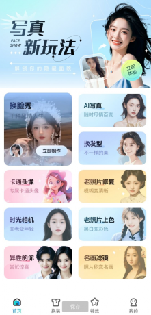 解锁会员，换脸秀是一款全新的AI智能换脸app-颜夕资源网-第11张图片