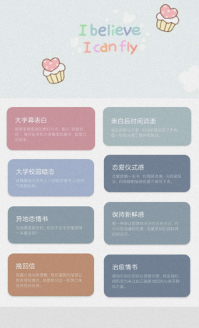 情书大全app学习了解情感表达和恋爱小技巧-颜夕资源网-第14张图片
