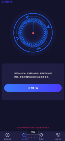 针孔摄像头探测APP 防偷拍-颜夕资源网-第12张图片