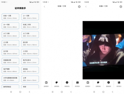 证件照助手 适用于护照、签证、驾驶证、身份证、黑白证件、医保卡、港澳通行证等等
