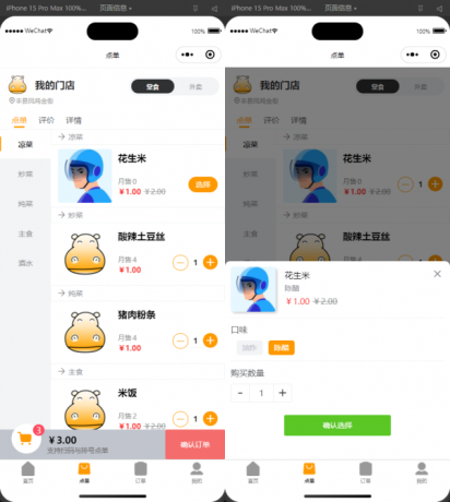 最新扫码点餐外卖配送餐饮小程序系统源码 开源版-颜夕资源网-第11张图片