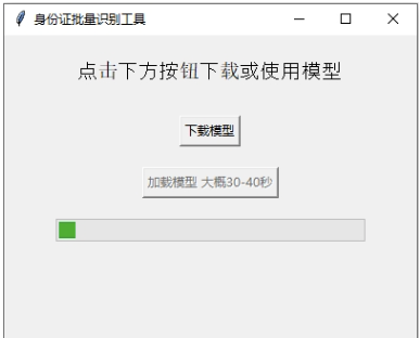 批量识别身份证并导出excel （收藏备用）-颜夕资源网-第12张图片