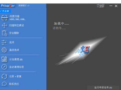 PrivaZer(清理和优化电脑系统) v4.0.106 多语便携版