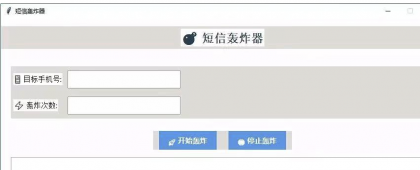 最新版短信哄渣合集， 优化最新接口，仅供测试使用   最新版更新4.0，优化最新接口，仅供测试使用，切勿用于非法用途