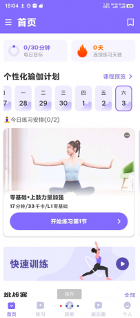 每日瑜伽一款女人锻炼必备瑜伽神器，内置超多课程，超好用-颜夕资源网-第16张图片