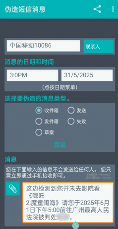 伪造短信消息一键伪造收发的短信可选时间日期-颜夕资源网-第12张图片