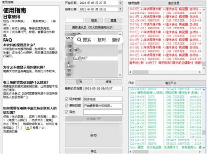 一键导出微信朋友圈数据的工具 Wemo -v1.1.2