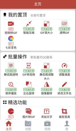 GIF工具箱App，建议收藏这款刚需神器，GIF编辑功能太猛了
