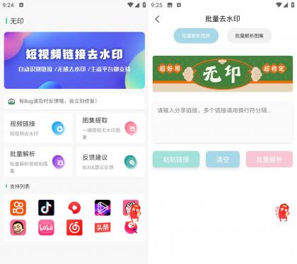无印 v1.4 短视频去水印工具