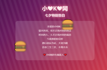 HTML浪漫七夕表白网页源码-颜夕资源网-第16张图片
