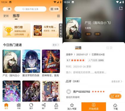 漫天星漫画 v3.0.0 去广告清爽版
