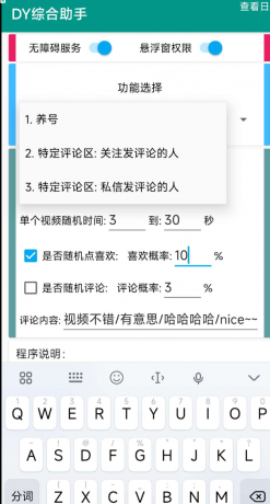 DY综合助手 截留工具-颜夕资源网-第19张图片