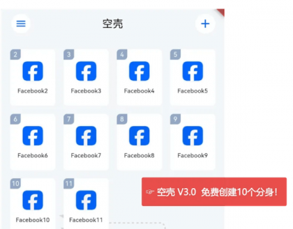 安卓免费分身App-空壳 3.0.25 最新版