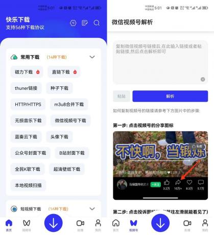 快乐下载 v1.395 解锁会员版