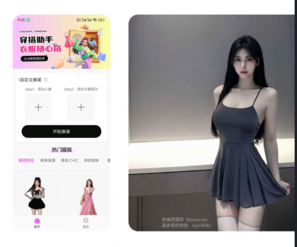 穿衣搭配助手去除VIP限制和敏感限制，随意更换衣服，选择自己的照片与想换的衣服照片，几秒内完成衣服转换-颜夕资源网-第12张图片