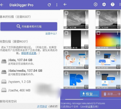 手机数据恢复神器专业版