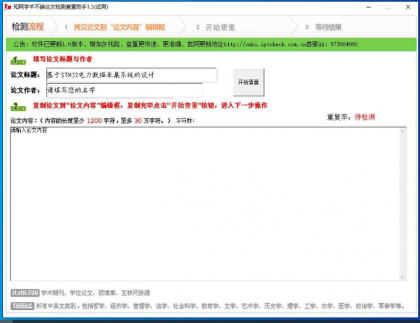 论文查重助手是一款论文查重软件-颜夕资源网-第12张图片