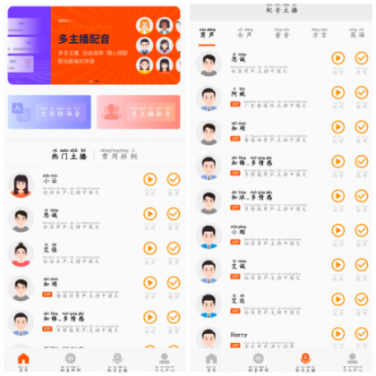 金舟配音助手v2.3.8会员版 一款基于语音合技术的专业配音软件