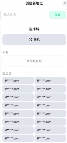 一键秒速生成临时邮箱。支持无限次重置，随时拥有全新邮箱号