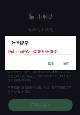 外卖最新抢单助手带激活码 多功能抢单功能 自定义抢单内容 +使用教程-颜夕资源网-第15张图片