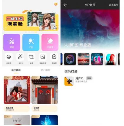 大神P图修图软件国际版v4.7.4.30解锁