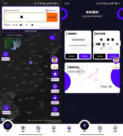 手机号定位找人 v8.6.2 解锁会员版
