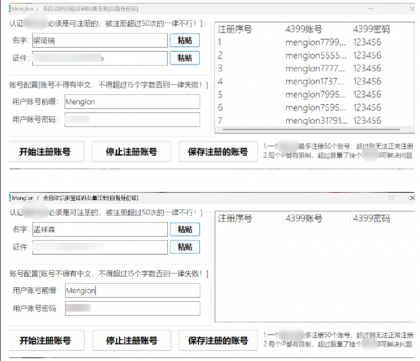 4399账号批量注册工具