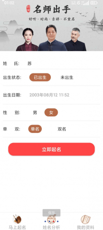 起名取名字八易堂一款非常专业的起名工具-颜夕资源网-第12张图片